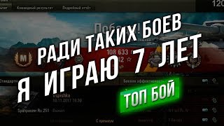 Превью: Spahpanzer Ru 251 - Мой Лучший бой в Прямом эфире!