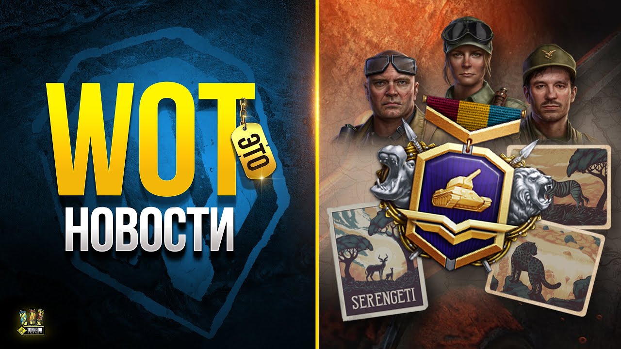 WoT Тонкости Нового X Сезона Боевого Пропуска