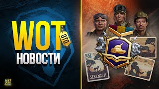 Превью: WoT Тонкости Нового X Сезона Боевого Пропуска