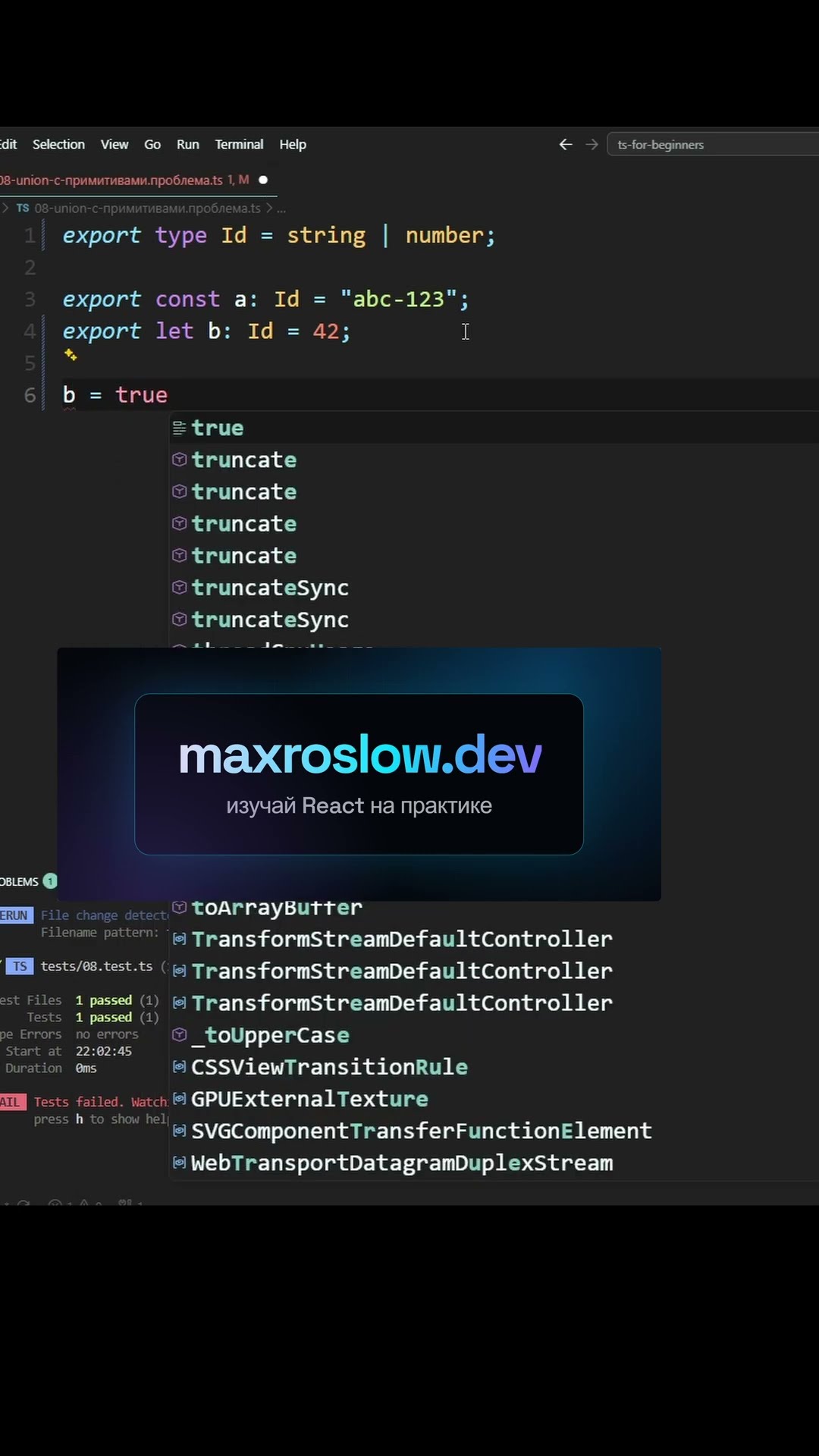 Превью: Union с примитивами #coding #programming #typescript