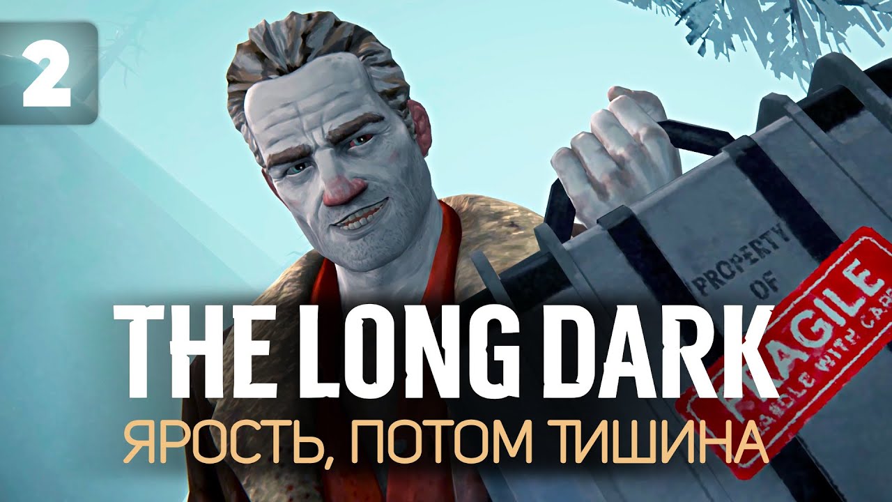 Эпизод 4 &quot;Fury, Then Silence&quot; ☀ The Long Dark ☀ Часть 2