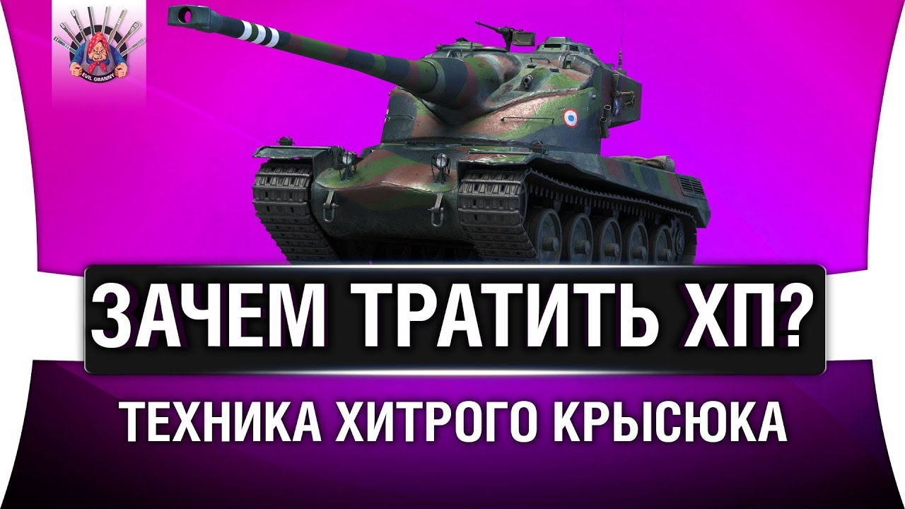 AMX 50 B - 10к+ УРОНА, НЕ ТЕРЯЯ ХП