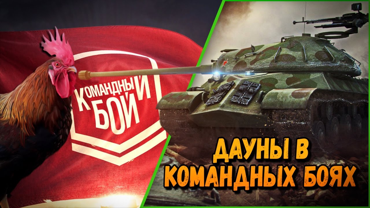 ДАУНЫ В КБ &quot;30 летний петух&quot; | World of Tanks