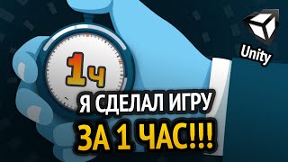 Превью: Я сделал игру за 1 ЧАС! :D