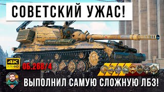 Превью: Самая бронированная ПТ-САУ СССР 10 уровня! Выполняет с отличием очень сложную ЛБЗ в World of Tanks!