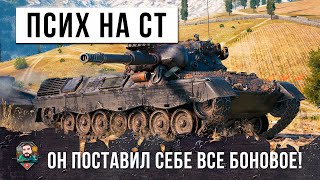 Превью: ЦАРЬ ГОРЫ! ПСИХ НА ЛЕОПАРДЕ УСТРОИЛ ТОТАЛЬНЫЙ НАГИБ В WOT!