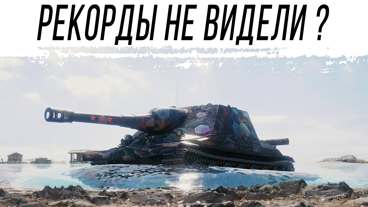 Ищем РЕКОРДЫ