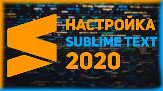 Превью: Настройка Sublime Text 3 и установка Emmet на 2020 год