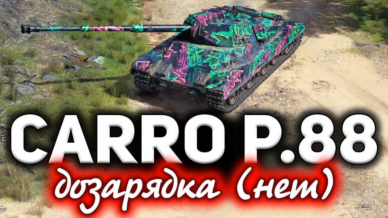 Carro d&#39;assalto P.88 ☀ Первый итальянский ТЯЖ. Какой он?