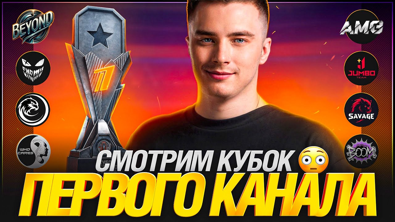 КУБОК ПЕРВОГО КАНАЛА - ПЛЕЙ-ОФФ 🏆