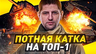 Превью: &quot;МЫ ВСЕХ ЗАКРОЕМ В ЭТОМ БОЮ!&quot; / КАТКА НА ТОП-1 / ЛЕВША, КЛУМБА И ЭКСТРИМ — ПОТНАЯ ЧАСТЬ ТУРНИРА