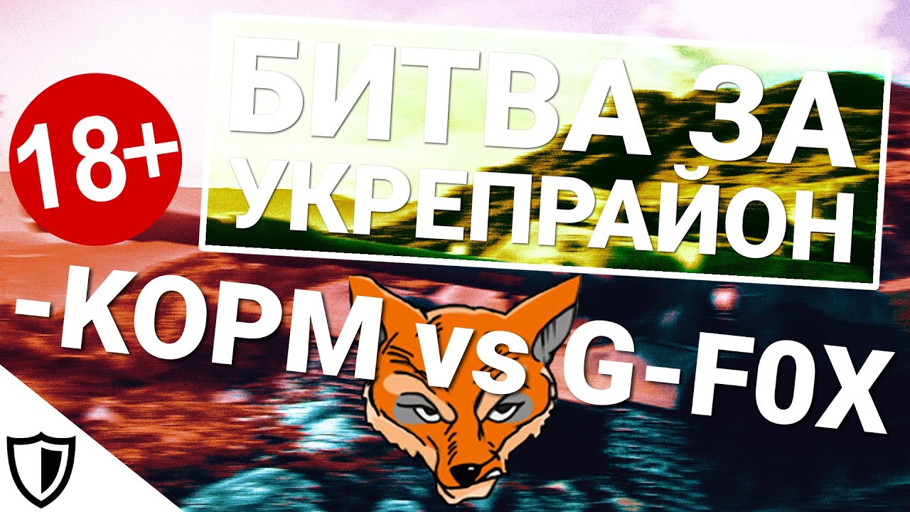 Битва за укрепрайон - KOPM vs G-FOX