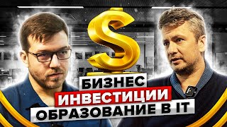 Превью: Дмитрий Волошин. Создание бизнеса. Обучение программистов. Выбор ВУЗа