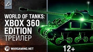 Превью: World of Tanks: Xbox 360 Edition — Трейлер.