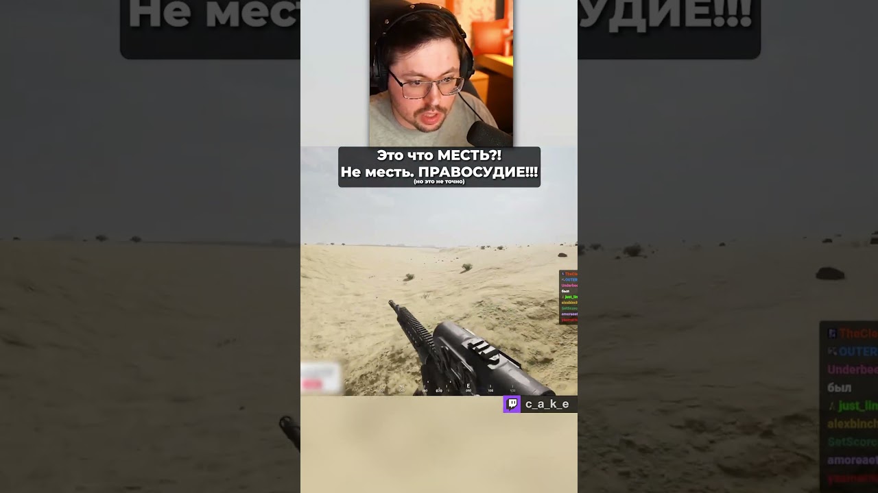 МЕСТЬ!? 😨 Не месть. ПРАВОСУДИЕ!!! (но это не точно) / Кекс в SQUAD @CakeStream