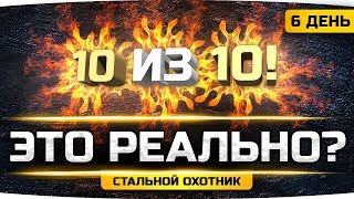 Превью: БЕРЁМ ТОП-1 10 РАЗ ПОДРЯД — ЭТО РЕАЛЬНО? ● Жесткий Челлендж от 20СМ ● Стальной Охотник