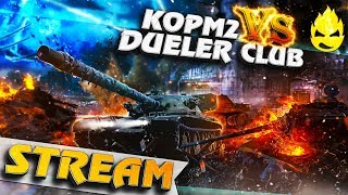 Превью: ★ Турнир «Царь Горы» ★ КОРМ2 vs DUELER CLUB ★ 18+