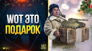 Превью: Срочно! WoT Новые ПОДАРКИ на Новый Год 2022 + Бонус-Код HAPPY22WOT