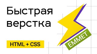 Превью: Быстрый ввод HTML кода для тех, кто спешит. Emmet