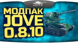 Превью: Модпак Джова к патчу 0.8.10. Сборка модов World Of Tanks.