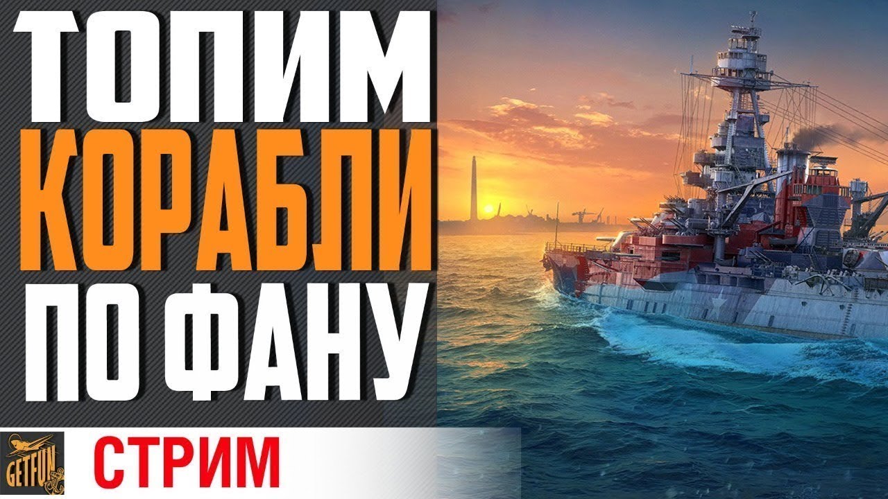 ВЫХОДИМ В МОРЕ ЗА ПОБЕДАМИ⚓ World of Warships