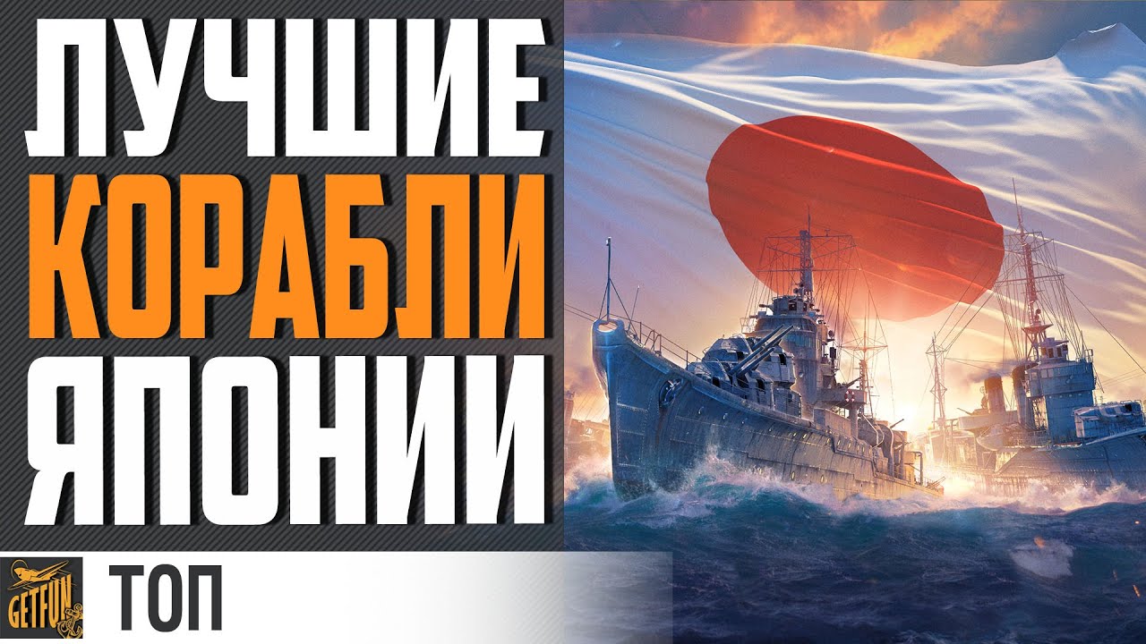 ЛУЧШИЕ КОРАБЛИ ЯПОНИИ⚓ ТОП 5 World of Warships