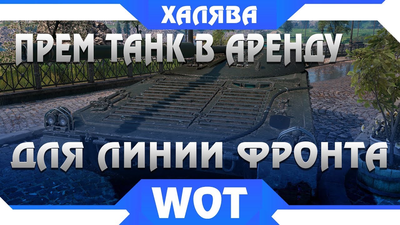 УДИВИТЕЛЬНО, ПРЕМ ТАНКИ НА ХАЛЯВУ WOT 2019, ПОРА ЗАБИРАТЬ + проверка WOTKIT world of tanks воткит