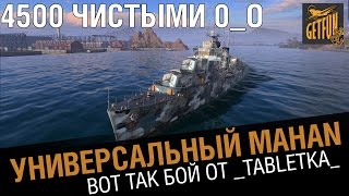 Превью: Универсальный Mahan. Вот так бой от _Tabletka___ [World of Warships 0.5.2]