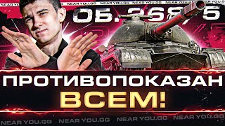 Превью: Объект 268 Вариант 5 - ЭТОТ ТАНК ПРОТИВОПОКАЗАН ВСЕМ!