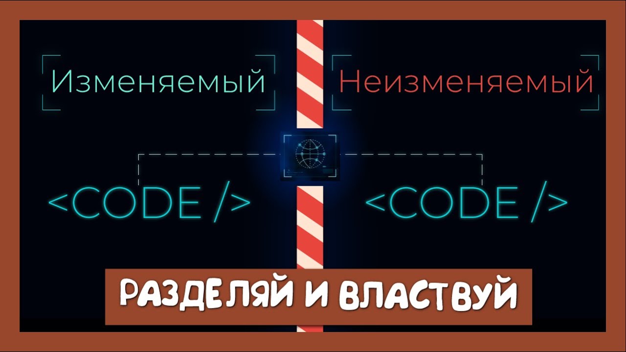 Вспоминаем основы паттернов || Базовый принцип проектирования