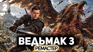 Превью: Грифон из Белого сада 🐺 The Witcher 3: Wild Hunt Remastered [PC 2026] #2