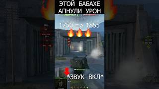 Превью: Бабаха Получила АП урона и вот, что вышло! Таких Ваншотов не ожидали в Мире Танков!  #миртанков #wot
