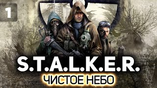 Превью: Вы в Зону? - Да-да. - Проходите ☢️ S.T.A.L.K.E.R.: Чистое небо [PC 2008] #1