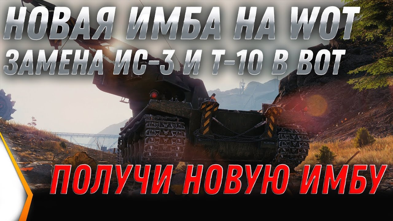 ЗАМЕНА ИС-3 В WOT 2020 WG УДИВИЛИ! ЗАМЕНА ТАНКОВ И ВЕТОК В ВОТ 2020 - ИМБА БЕСПЛАТНО world of tanks