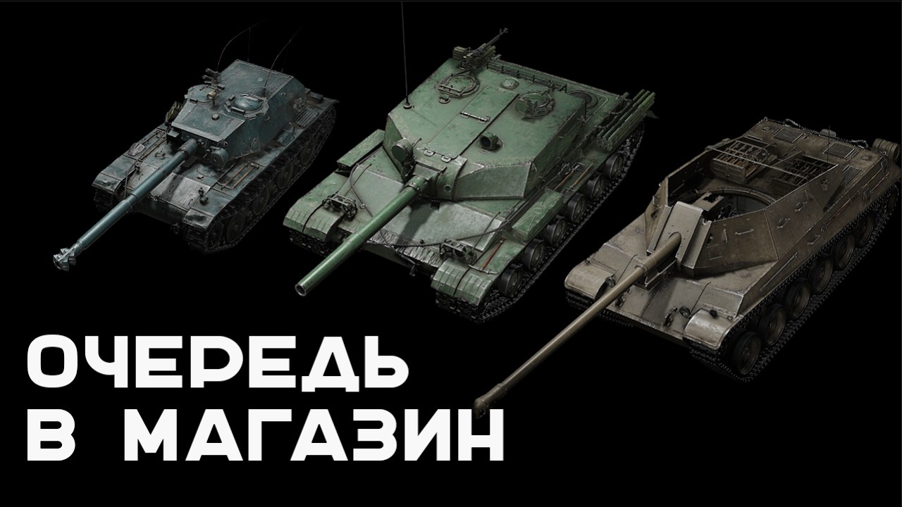 Какие 7 уникальных Легендарных танков вернутся на полки Мира Танков?
