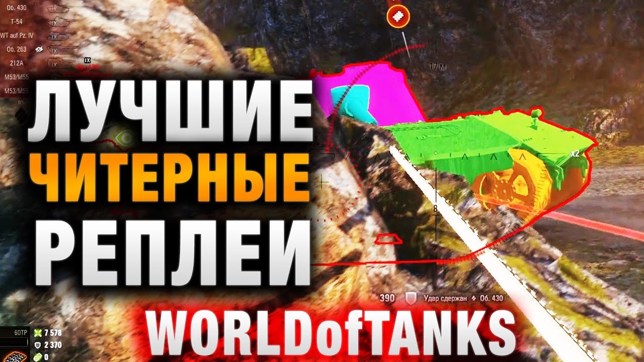 JOHNNY И ЛУЧШИЕ БОИ WORLD OF TANKS СПРОСИЛ, А ЧИТЕР ЛИ ИГРОК