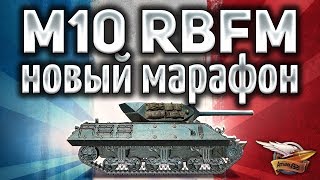 Превью: M10 RBFM - Самый лёгкий марафон в истории - Сделает любой