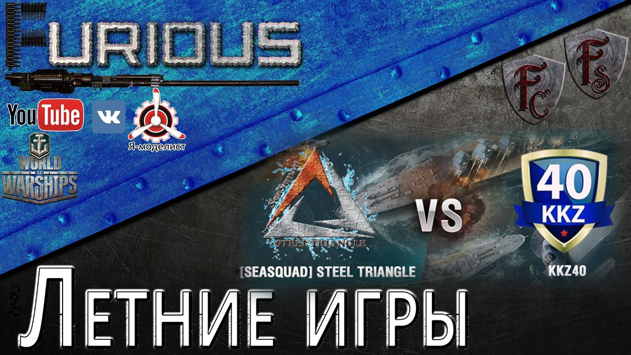 Бой 7го тура с капитаном [Steel Triangle]