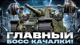 Превью: TYPE 5 HEAVY - ГЛАВНЫЙ БОСС КАЧАЛКИ! НАЧАЛО 3 ОТМЕТОК