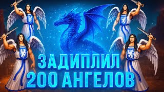 Превью: 200 АНГЕЛОВ НА ФАБРИКЕ | КЛЭШ ОФ ДРЭГОНС | 04.11.2025