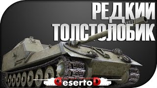 Превью: Об. 263 &quot;Недооценённый Толстолобик&quot;