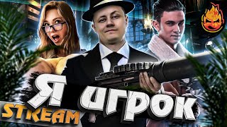 Превью: ★ Я ИГРОК в Мафии ★ Блади, Левша, Рыжая, Нирь Ю, и другие! ★