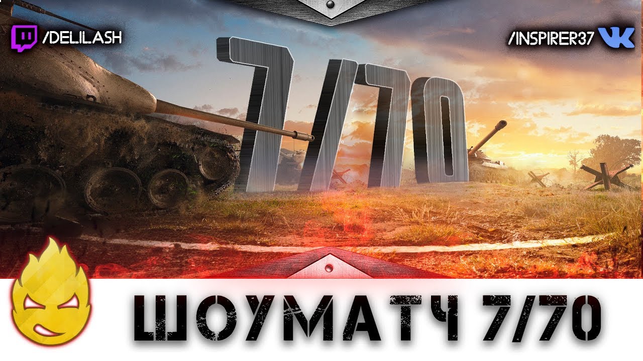 Шоу-матч 7/70 от ZooMZaZooM ★ 18+ ★