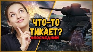 Превью: Билли троллит в КБ &quot;ЧТО ЭТО ТИКАЕТ?&quot; - КАК ВЗБЕСИТЬ ЛЮДЕЙ ОДНИМ ВОПРОСОМ | World of Tanks