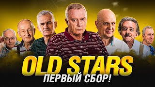 Превью: OldStars - НАША МЕДИЙНАЯ КОМАНДА 7Х7 - ПЕРВЫЙ ТУРНИР