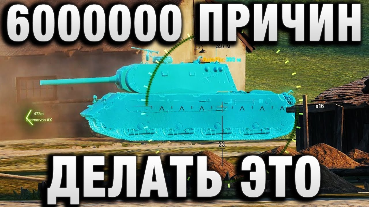 6000000 ПРИЧИН ДЕЛАТЬ ЭТО