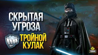 Превью: WoT Тройной Кулак - Юша - Заразный - Корзиныч