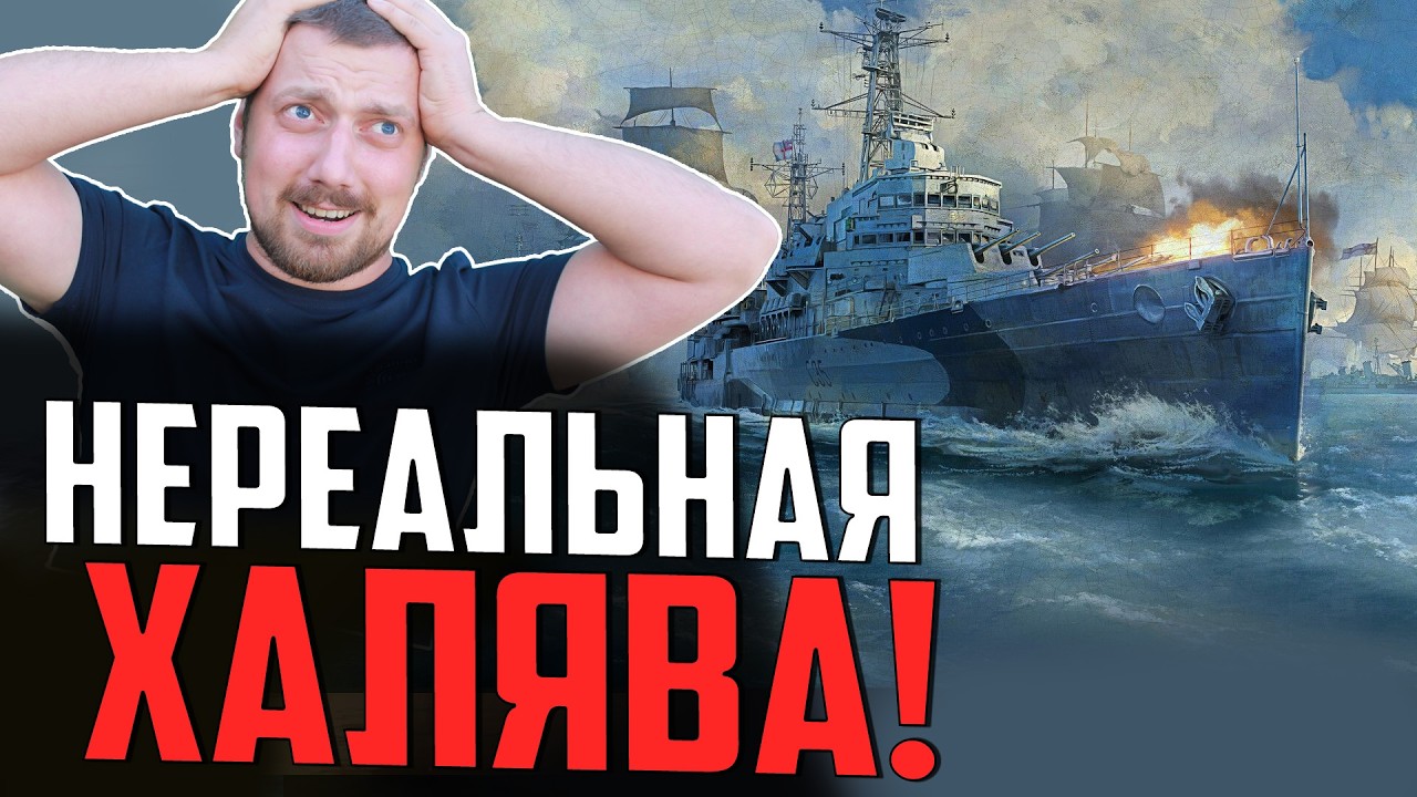 BELFAST БЕСПЛАТНО - ТОРОПИСЬ ЗАБРАТЬ ⚓ #полундра Мир Кораблей