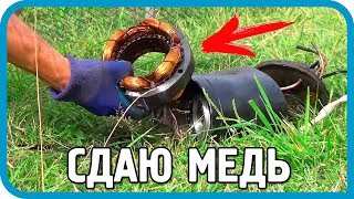 Превью: СДАЮ ВСЮ МЕДЬ! СТОИТ ЛИ ЗАМОРАЧИВАТЬСЯ?