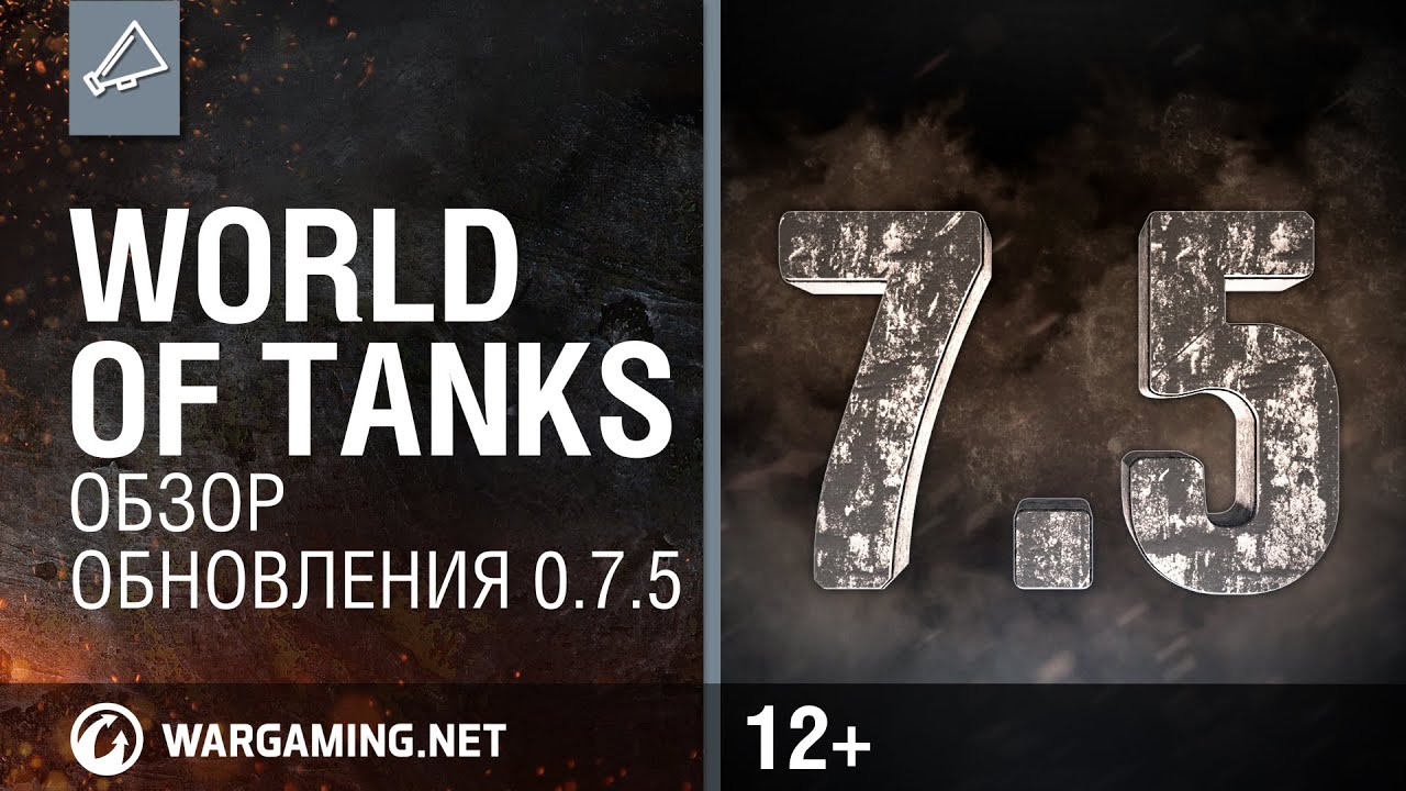 World of Tanks. Обзор обновления 0.7.5